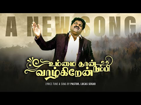 Ummaithan Nambi - Pastor Lucas Sekar | Revival Songs Series