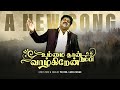 Ummaithan Nambi Pastor Lucas Sekar Revival Songs Series