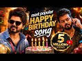 Happy Birthday Song Happy Birthday Song Dj Party Song Akhelptech0 2 Happy Birthday