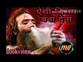 ऐसे चिलम बना देना पीके सीधा स्वर्ग पहु