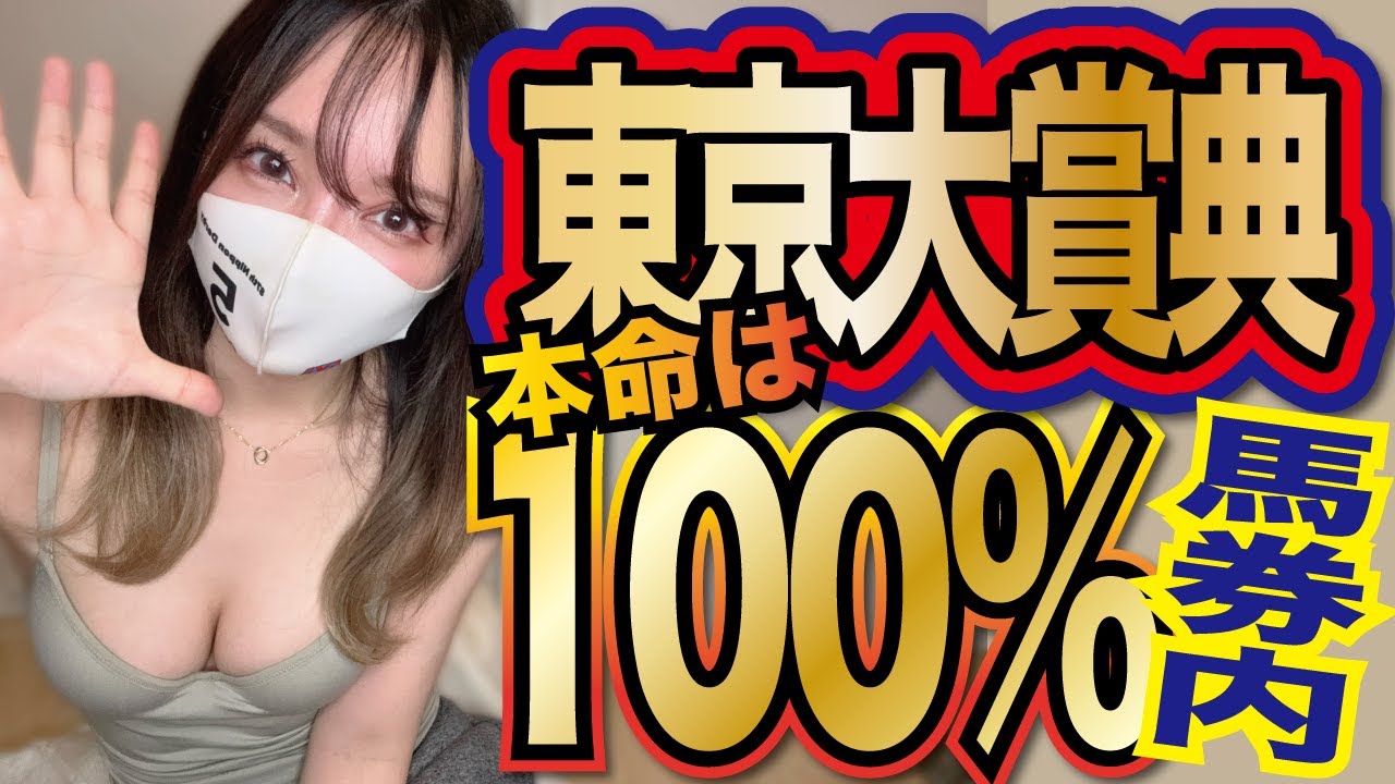 【東京大賞典】2024年の締めくくる🐎本命は100%馬券内に来る!!!!❤️おいしい穴馬も大発表🔥【東京大賞典2024予想】