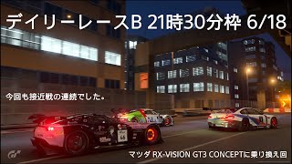 [プレイ動画]グランツーリスモ7 デイリーレースB 6/18 21時30分枠