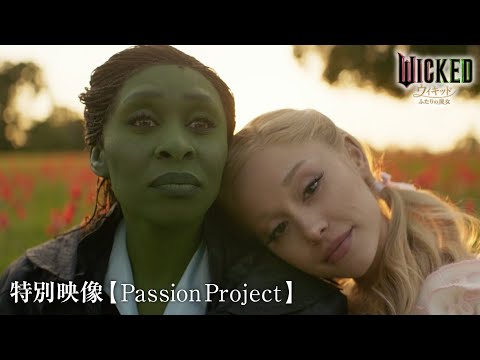 特別映像【Passion Project】（字幕版）
