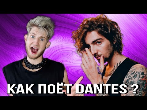 Как Поёт ВЛАДИМИР ДАНТЕС - Чуєш ?😳 Бывший ДОРОФЕЕВОЙ. Дружба с Монатиком и Дурневым . Разбор Артиста