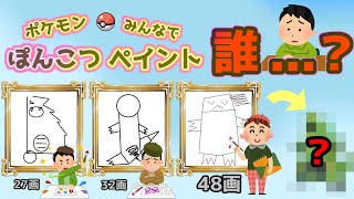 【画伯爆誕】ポケモン版ぽんこつペイントで遊んでみた