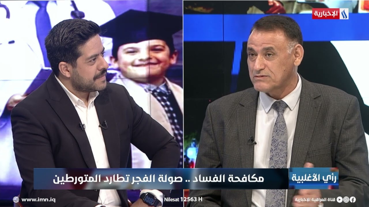 فيديو | غالب الدعمي: نتوقع ان يحقق ملف استرداد الاموال نتائج استثنائية