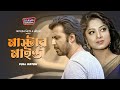 Master Mind Bangla New Natok 2023 Afran Nisho Moushumi মাষ্টার মাইন্ড Dram