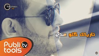 كلمات اغنية سكرنا الملف رامي بدر