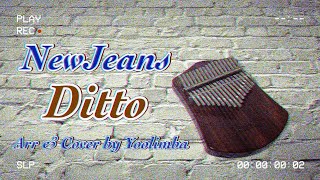 [율림바 칼림바 연주/악보] Ditto디토(NewJeans 뉴진스) - 17key Kalimba Cover/Tabs