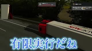 【ET2】　空を舞うトラック