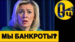 РОССИЙСКИЙ БИЗНЕС НАКРЫЛСЯ!
