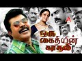 Thappana Tamil Dubbed Full Movie Mammooty Charmy Kaur Murali Gopy Evegreen Comedy Movies