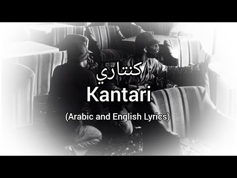 Kantari/كنتاري - Lebanese Front Song (Arabic and English Lyrics)