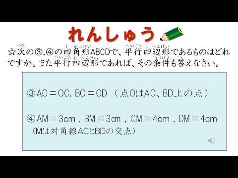 中2＿平行四辺形になるには（日本語版）