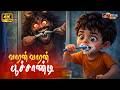 வரான் வரான் பூச்சாண்டி Tamil Kids Song Poochandi Song Fun Mo