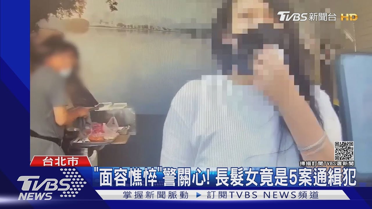 面容憔悴遭警關心！長髮正妹竟是通緝犯　攜毒又謊報遭逮