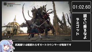 １レベカンストあそぶ　忌み王、モーゴット【エルデンリング】