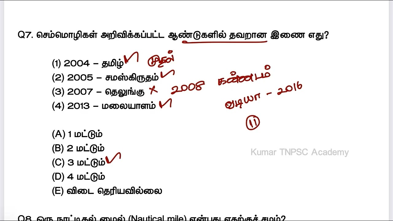 TNPSC EXAM - Free Test 02 - 25/25 முக்கிய வினா விடைகள் - TNPSC Previous Year Question Paper 