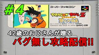 【朝レトゲ配信】ドラゴンボールZ超サイヤ伝説！　#shorts 　#縦型配信