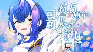 Begin - 【 歌枠 / KARAOKE 】6.5周年記念!思い入れのあるアニソンいっぱい歌うぞ!!【 瀬戸乃とと / ライブユニオン 】