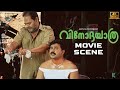 എന്താ പുട്ട് വേണ്ടേ Vinodayathra Movie Scene Dileep Mukesh Innocen