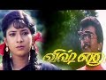 விஷ்ணு Tamil Full Movie Vijay Sangavi Senthil Action Comedy Movie Vishnu Tamil Movie