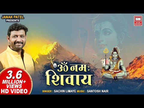 Om Namah Shivaya I ॐ नमः शिवाय धुन I Hari Om Namah Shivay | Dhun | Sachin Limaye