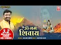 Om Namah Shivaya I ॐ नमः शिवाय धुन I Hari Om Namah Shivay Dhun Sachin Limaye