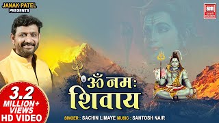 Om Namah Shivaya I ॐ नमः शिवाय धुन I Hari Om Namah Shivay | Dhun | Sachin Limaye