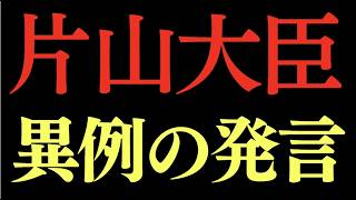片山さつき財務大臣 異例の発言。【消費税8％→1％】ついに法案提出へ！担当大臣が明かした“減税の舞台裏” 高橋洋一氏「今までなかった」