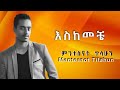 Mentesnot Tilahun Eskemeche New Ethiopian Music 2021