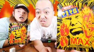 【早食い対決】からしMAXペヤング焼きそばが想像以上にヤバい【世界記録】