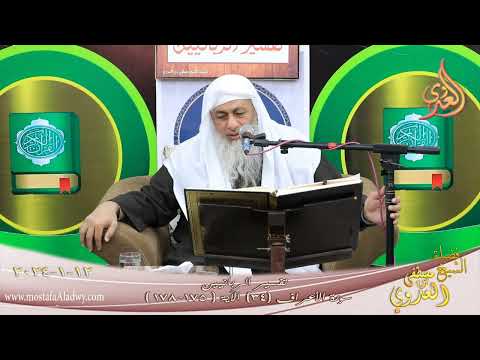  تفسير الربانيين ـ سورة الأعراف ( 34 ) الآيات ( 175- 178 )  تاريخ 12 1 2024 