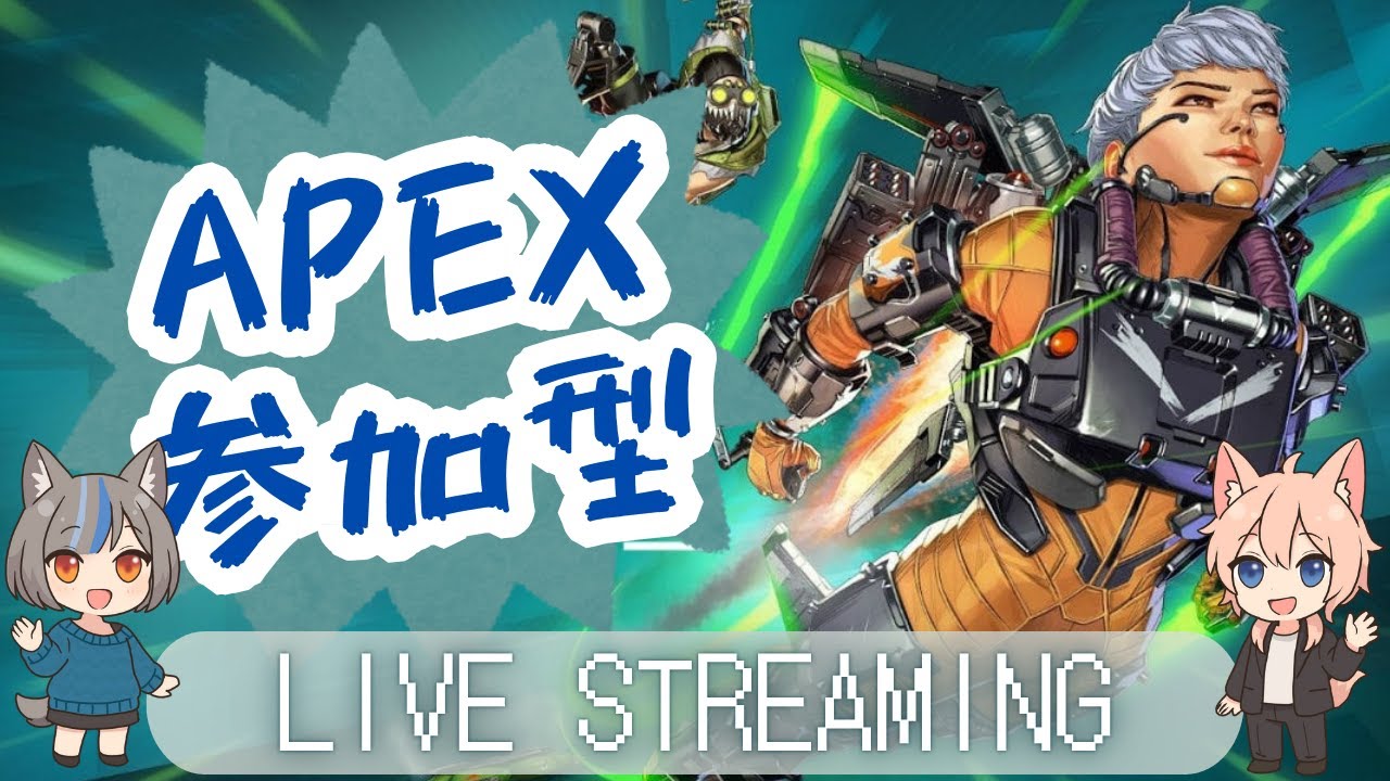 【#apex参加型】チーデスカスタムやるよー