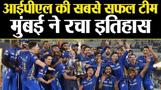 IPL 2019 Final:Mumbai Indians creates history, Becomes most successful team | वनइंडिया हिंदी