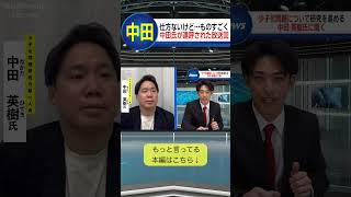 仕方ないんですけどね…#ニュース#shorts #放送事故#ブリッヒーニュース