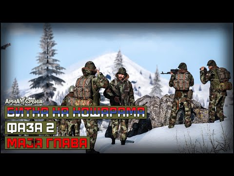 Arma Srbija - Bitka na Košarama - Maja Glava