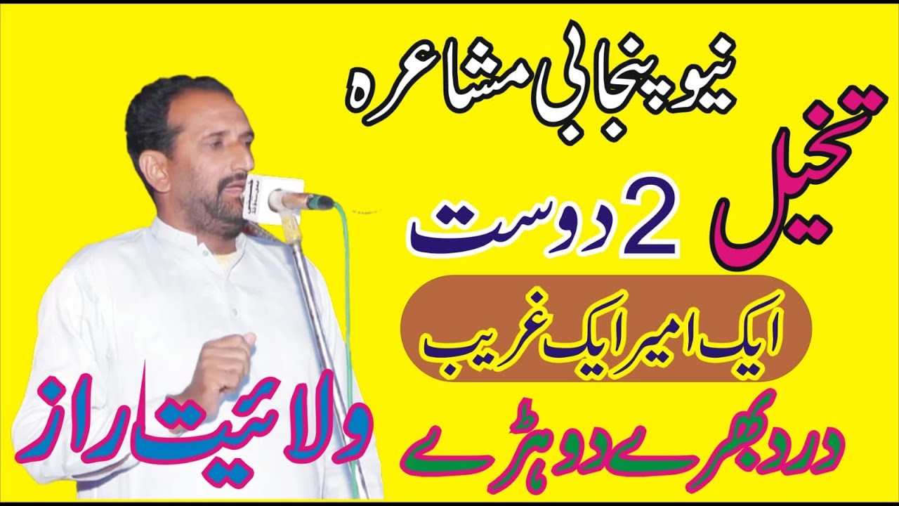 Walait Raaz New Mushaira 2022 || New Dohray || Punjabi Mushaira || ANW Studio ||