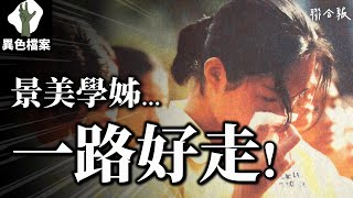 [問卦] 之前的軍史館命案是懸案嗎?