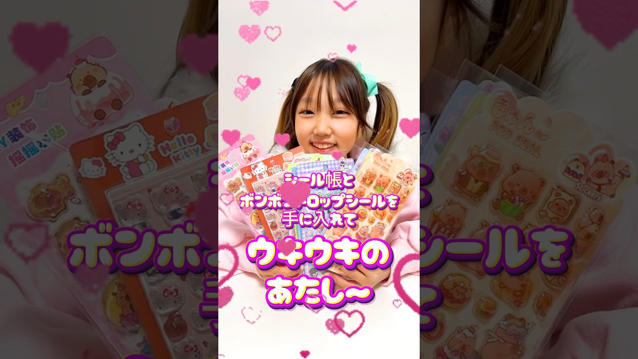 あおちゃんは念願のシール帳にボンボンドロップシールを貼る？！ #シール帳 #れおいちゃんねる