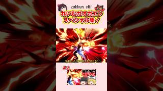 【スマブラSP】れいむガオガエンスペシャル集【ゆっくり実況】【即死コンボ】