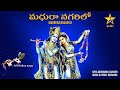 MADHURA NAGARILO మధురా నగరిలో NITYA SANTOSHINI MUSIC LYRICS RAYANCHA