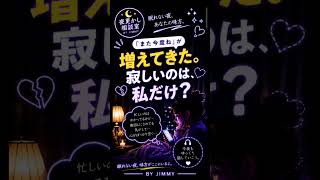 夜更かし相談室恋愛・人間関係・夫婦・子育て・仕事・孤独。誰にも言えない本音を一緒に考える場所です。#夜更かし相談室#恋愛相談#人生相談#人間関係#夫婦#子育て#ショート