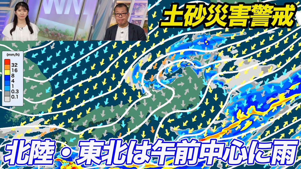 北陸・東北は午前を中心に雨が降りやすい天気