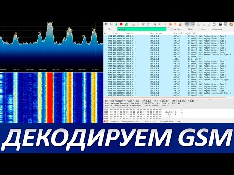 Декодируем GSM с использованием SDR и GR-GSM