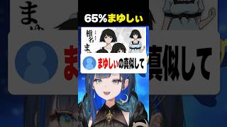 まゆしぃの声真似をしつつ若干冷笑するほぐの #望月ほぐの #ゆにれいど #切り抜き