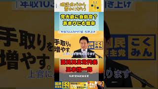 与党の党大会で自衛官を起用するのは軽率【国民民主党】#国民民主党 #玉木雄一郎 #玉木 #対決より解決 #自民党 #高市早苗 
