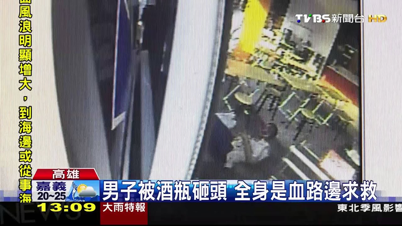 男子被酒瓶砸頭 全身是血路邊求救
