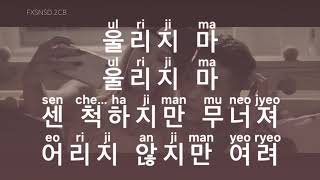 [KARAOKE] 제시(Jessi) - 울리지마 (Don&#39;t make me cry)