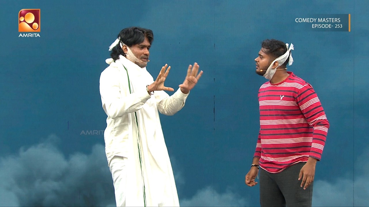 സ്വർഗ്ഗത്തിലേയ്ക്കുള്ള ഓഡീഷൻ | Comedy Masters | Epi 253 | Mon–Wed @ 9 PM | Amrita TV